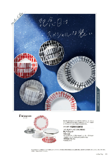 カタログギフト専門店 『FACLA/ファクラ』 / 11,880円コース