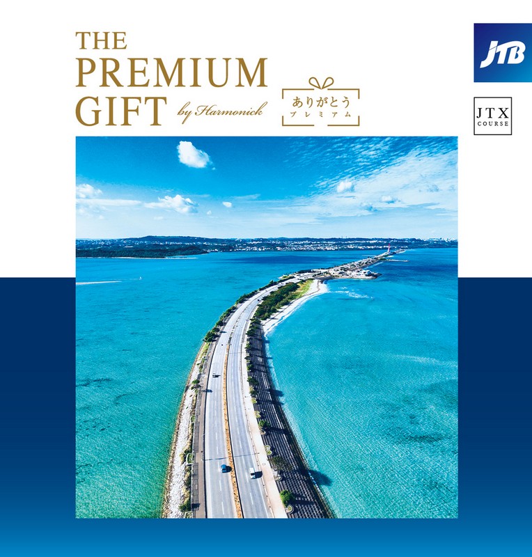 77,880円コース THE PREMIUM GIFT ありがとうプレミアム JTX