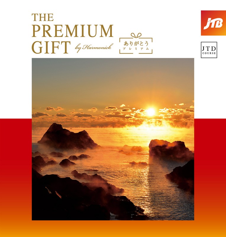 110,880円コース THE PREMIUM GIFT ありがとうプレミアム JTD